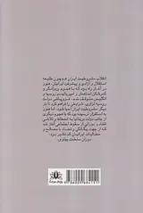 اعتلای ضدتاریخ_بحران معرفت در شناخت معماران بورژوازی کمپرادور